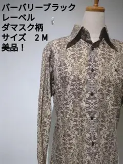 バーバリーブラックレーベル ダマスク柄 長袖シャツ 2M