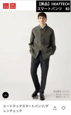 【美品】UNIQLO HEATTECH スマートパンツ グレンチェック 82cm