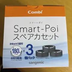 Combi Smart-Poi スペアカセット 2個