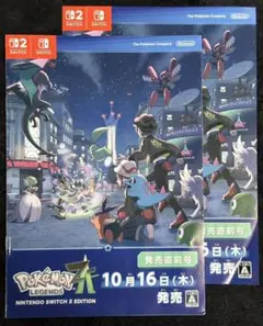 [匿名配送]ポケモンZA発売直前号 パンフレット　２冊