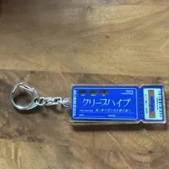 クリープハイプ キーホルダー 真っ直ぐ行ったら愛に着く