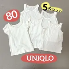 UNIQLO ユニクロ　肌着　80 白　5枚セット　半袖　タンクトップ