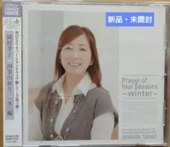 2026年最新】岡村孝子 四季の人気アイテム - メルカリ