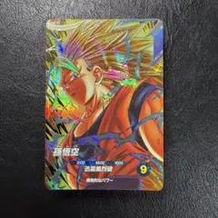 ドラゴンボールスーパーダイバーズ 孫悟空 SDV6-SEC 超サイヤ人3 龍拳