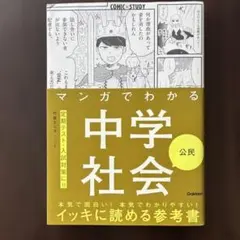 2026年最新】マンガでわかる中学の人気アイテム - メルカリ