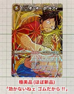 ONE PIECE ミラバトカード・ルフィ「効かないねェ ゴムだから‼︎ 」のサムネイル
