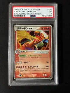 ワタルのリザードン ○ ポケモンカード☆VS 097/141 PSA7 - メルカリ