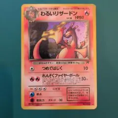2026年最新】ポケモンカード わるいリザードンの人気アイテム - メルカリ