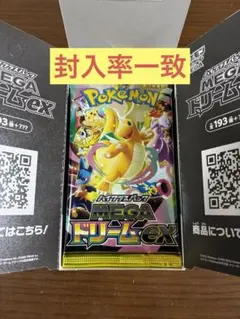 【封入率一致】MEGAドリームex 1BOX（10パック）