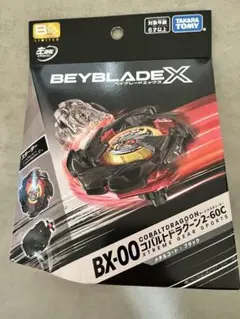 BEYBLADE X BX-00 イベント限定販売