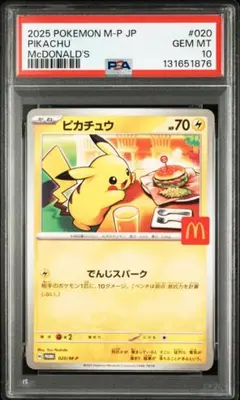 2025年最新】ポケモン プロモ マクドナルドの人気アイテム
