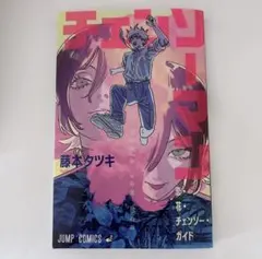 映画チェンソーマン レゼ篇　入場者特典第一弾