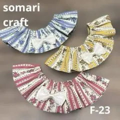 犬猫　ビブ　ケープ　スタイ　シュシュ　チョーカー　トリミングチョーカー F-23