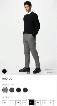 ユニクロ 感動パンツ 2本セット
