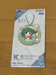 一番くじ 雪ミク オールスターズ ラバーチャーム K賞 2024 初音ミク