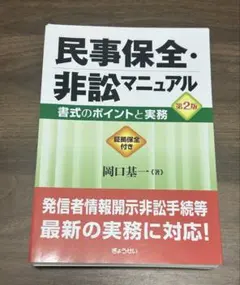 裁断済み】根抵当権実務必携 Q&A 坪内秀一 日本加除出版 - メルカリ
