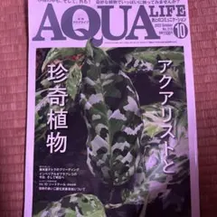 アクアライフ2022年10月号
