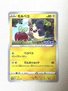 2026年最新】モルペコポケカフレンドリィショップの人気アイテム
