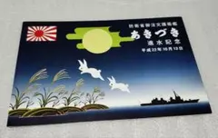 2025年最新】進水 絵葉書の人気アイテム - メルカリ