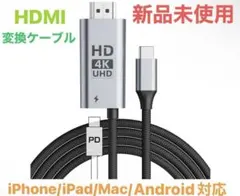 新品未使用　USB-C to HDMI 変換ケーブル 2M 100W PD
