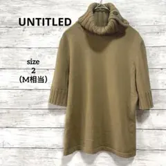 【アンタイトル】ニット 半袖 M ハイネック 毛100%イタリア製素材使用