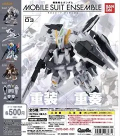 モビルスーツアンサンブル04弾 5種セット - メルカリ