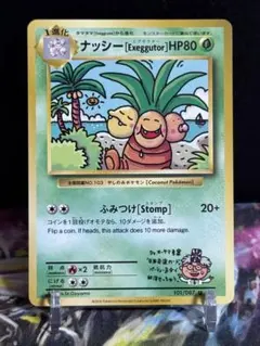 ナッシー［Exeggutor］_「トロピカルメガバトルin HAWAII」 参… - メルカリ