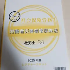 2026年最新】社労士24の人気アイテム - メルカリ