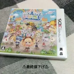 まほコレ3DSソフト