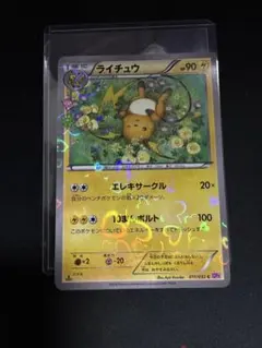 ふ*つ様 ライチュウ C CP3 ポケキュンコレクション 011/032 - メルカリ