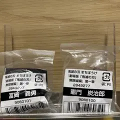 まちぼうけ　鬼滅の刃　竈門炭治郎　冨岡義勇