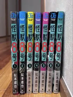 怪獣８号　１-７巻セット