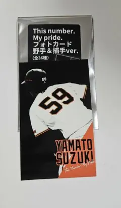 巨人 ジャイアンツ 背番号 フォトカード 鈴木大和