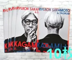2026年最新】坂本龍一 ポスターの人気アイテム - メルカリ