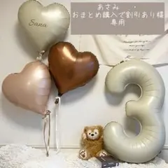 あさみ⟡.·おまとめ購入で割引あり様専用 バルーン 風船 誕生日