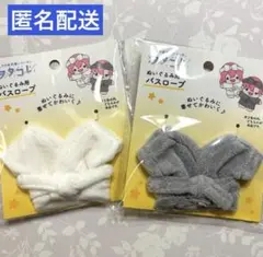 セリア★ぬい用バスローブ★２種グレー、白①ヲタコレ　オタ活ぬいぐるみのサムネイル