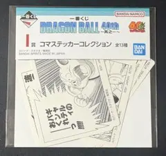 一番くじ　ドラゴンボール　40th　I賞　コマステッカーコレクション
