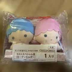 キキララ 50thラストスペシャル賞 カーテンホルダー サンリオ当たりくじ