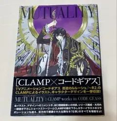 初版　CLAMP×コードギアス画集　MUTUALITY