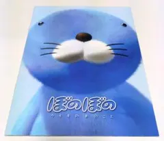 ぼのぼの クモモの木のこと パンフレット