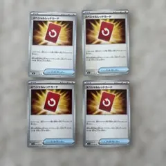 ポケモンカード　スペシャルレッドカード 4枚セット売り
