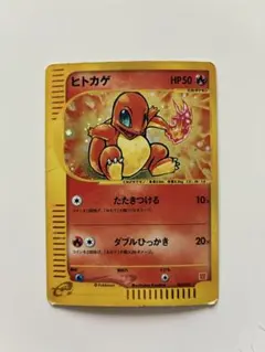 ヒトカゲ ポケモンカードe「マクドナルドオリジナル ミニマム☆パック