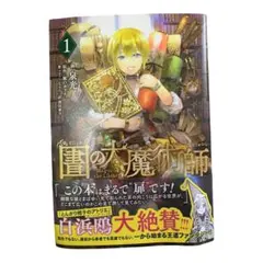 2026年最新】図書館の大魔術師 初版の人気アイテム - メルカリ