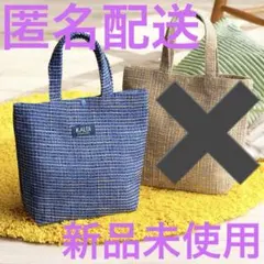 カルディ KALDI ウィンターバッグ バッグのみ ブルー 新品未使用