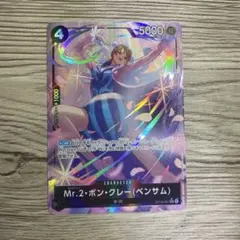 Mr.2・ボン・クレー（ベンサム）