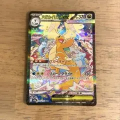 ポケモンカード メガドリームex メガカイリューex SAR