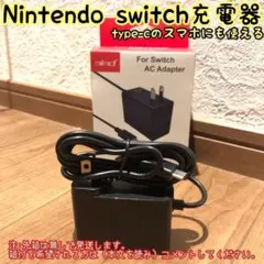 ニンテンドースイッチライト 充電器 acアダプター 互換品