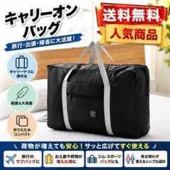 ボストンバッグ エコバッグ 折りたたみ 超軽量 黒 ブラック 旅行 ジム 出張