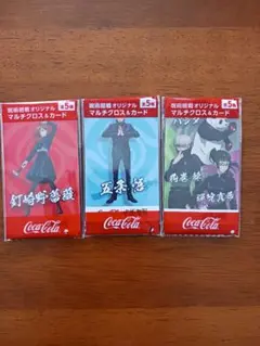 呪術廻戦 コカ・コーラ オリジナルマルチクロス＆カード 3種
