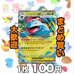 指紋なし未使用　少しキズあり　メガフシギバナex 2枚セット 指紋なし未使用 少しキズあり メガフシギバナex 2枚セット メガ